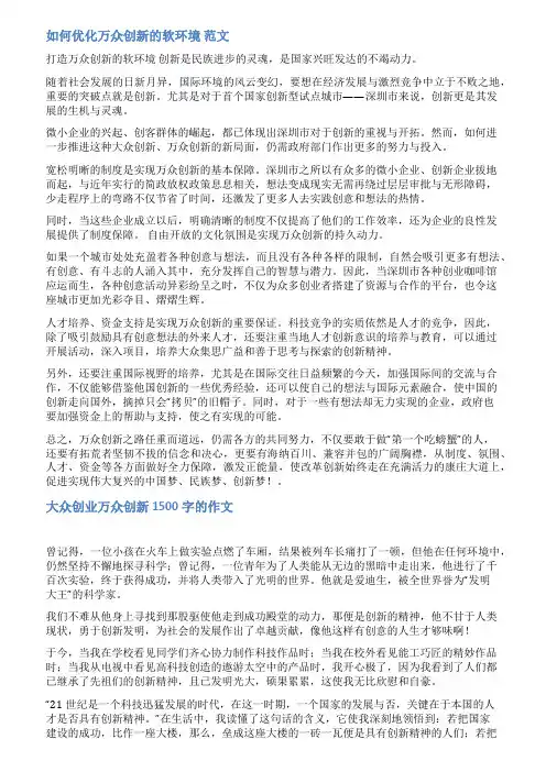 大众创新万众创业范文