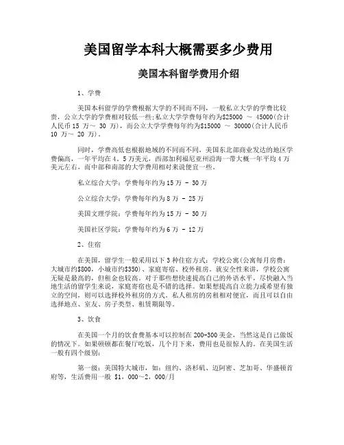 美国留学本科大概需要多少费用