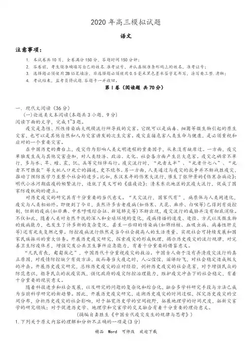 陕西省高三三模试题语文