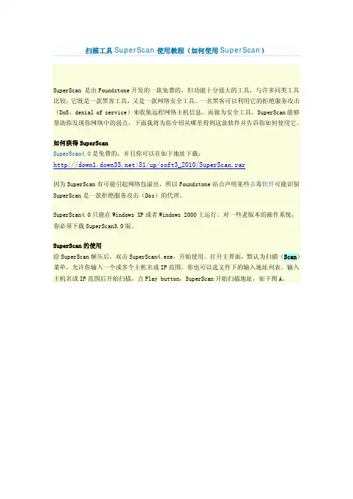 SuperScan 使用教程