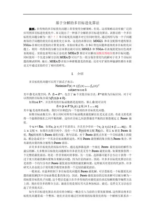MOEAD(基于分解的多目标进化算法)