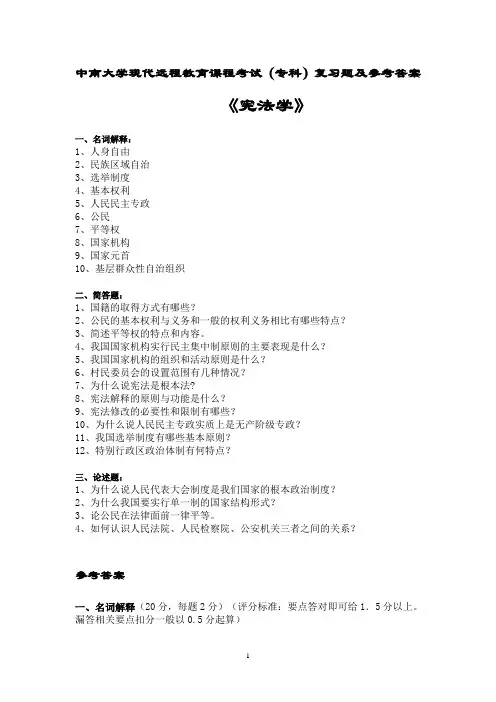 宪法学复习题及答案
