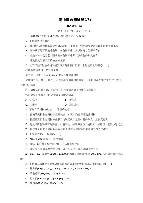 优化方案·高中同步测试卷·人教化学必修1：高中同步测试卷(八) Word版含答案