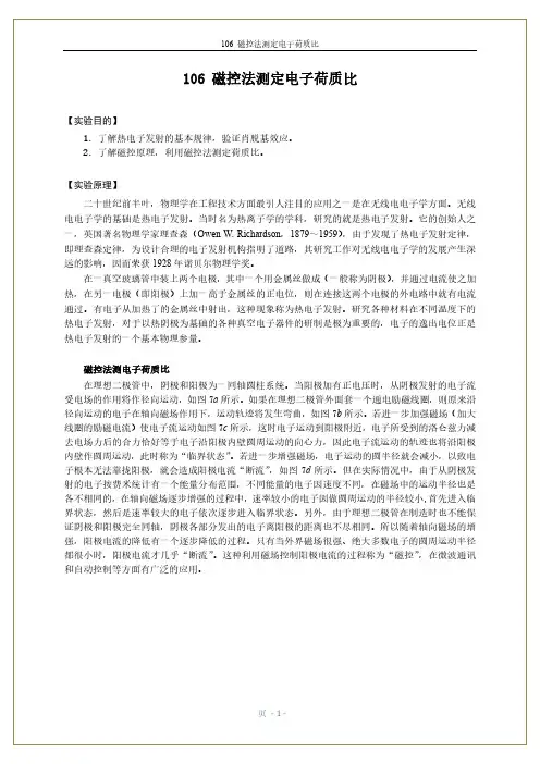 106 磁控法测电子荷质比
