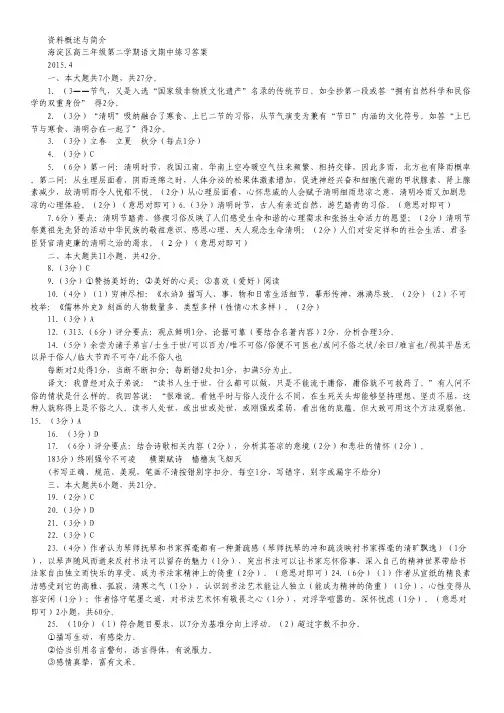 北京市海淀区2015届高三下学期期中练习(一模)语文试卷(扫描版)