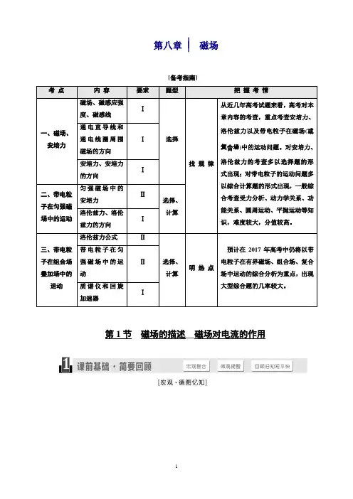 高三物理一轮复习(通用)第八章磁场