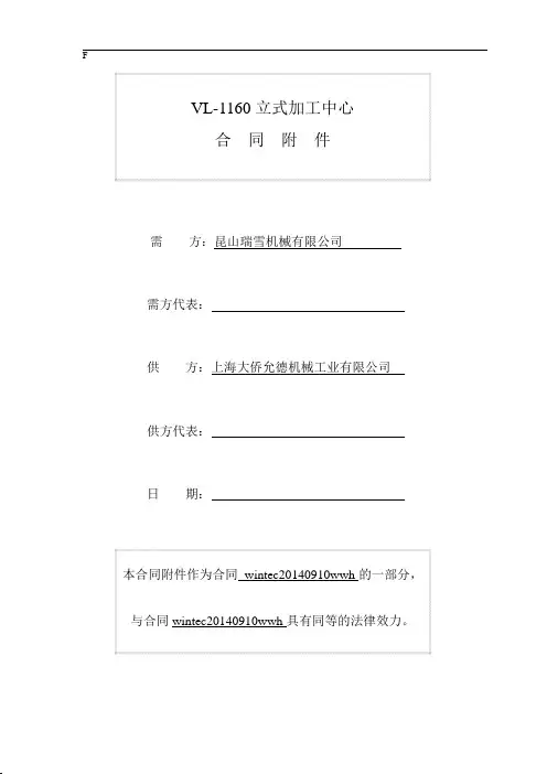 立式加工中心协议