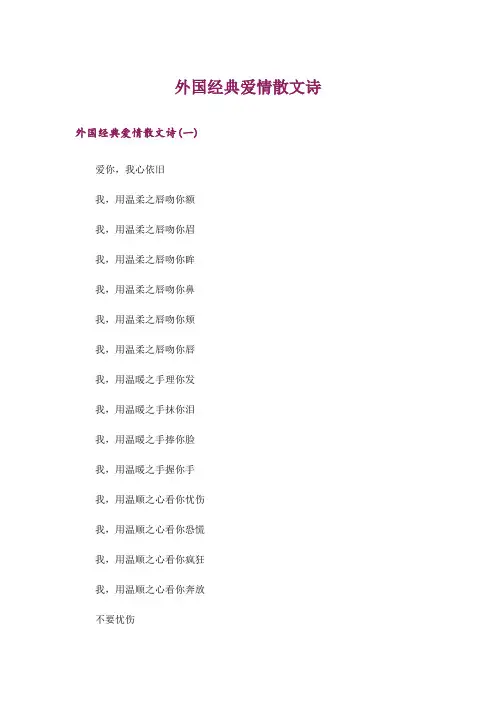 文学_外国经典爱情散文诗