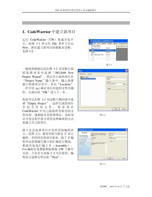 C语言重点语法及CodeWarrior使用介绍