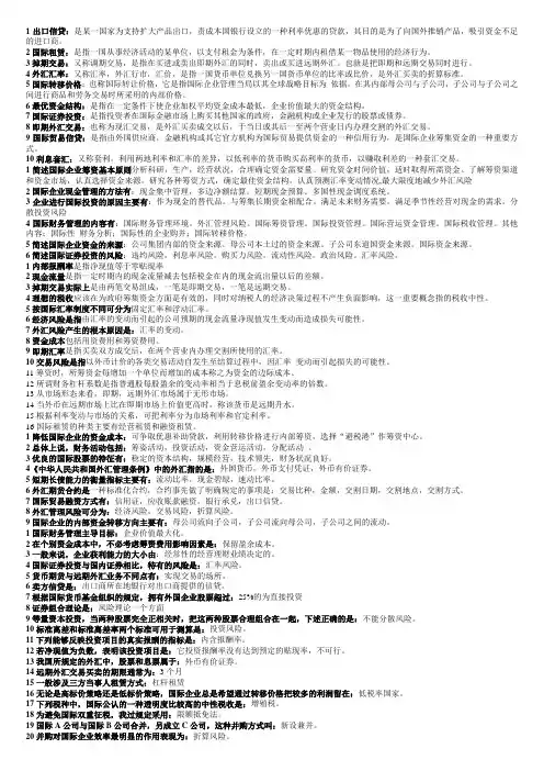 0804国际财务管理a