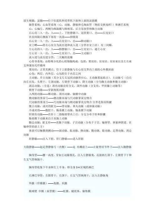 成人高考专升本《医学综合》复习资料(三)