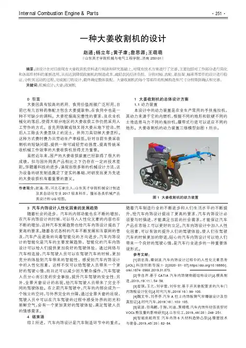 一种大姜收割机的设计