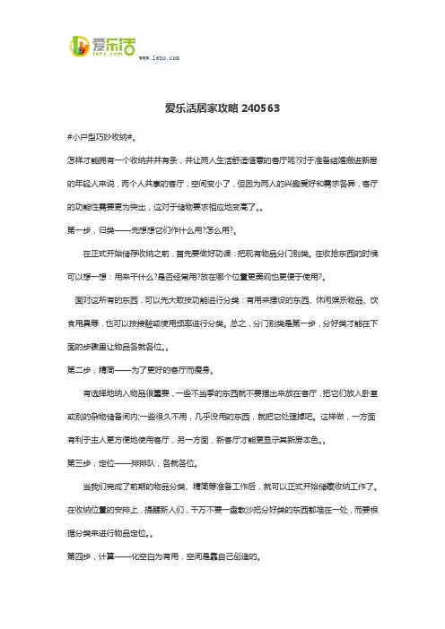 爱乐活居家攻略240563