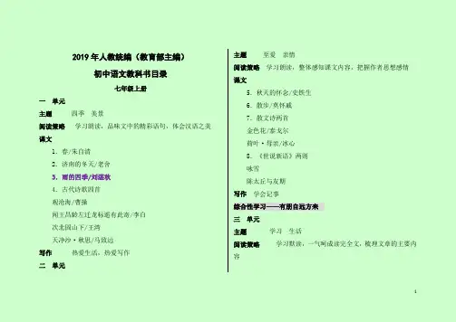 人教统编部编本-初中语文-课文目录
