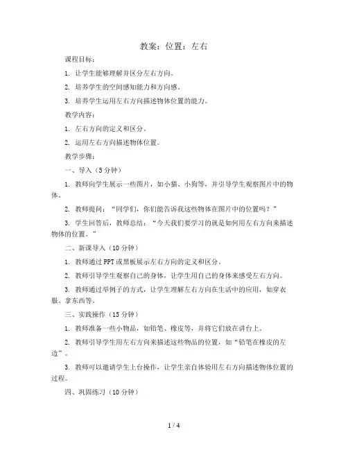 位置：左右 (教案)2023-2024学年数学一年级上册  人教版