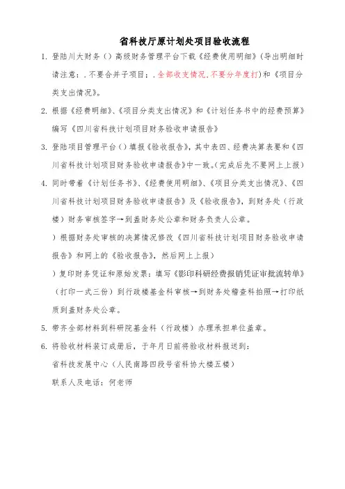 省科技厅原计划处项目验收流程