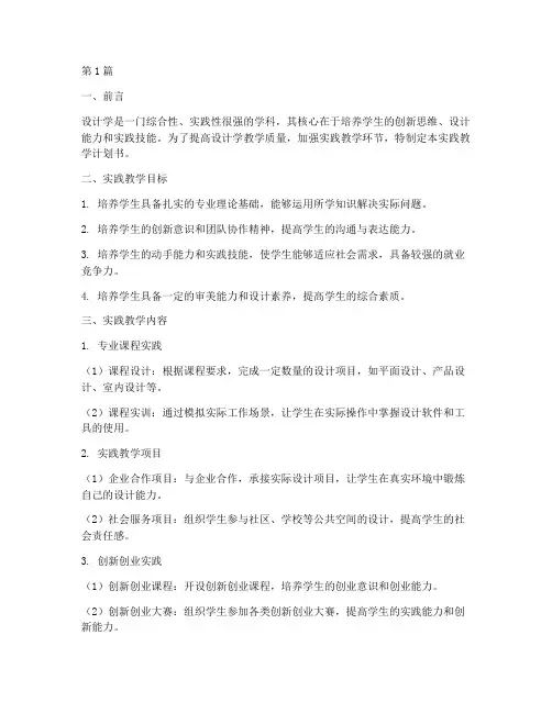 设计学实践教学计划书(3篇)