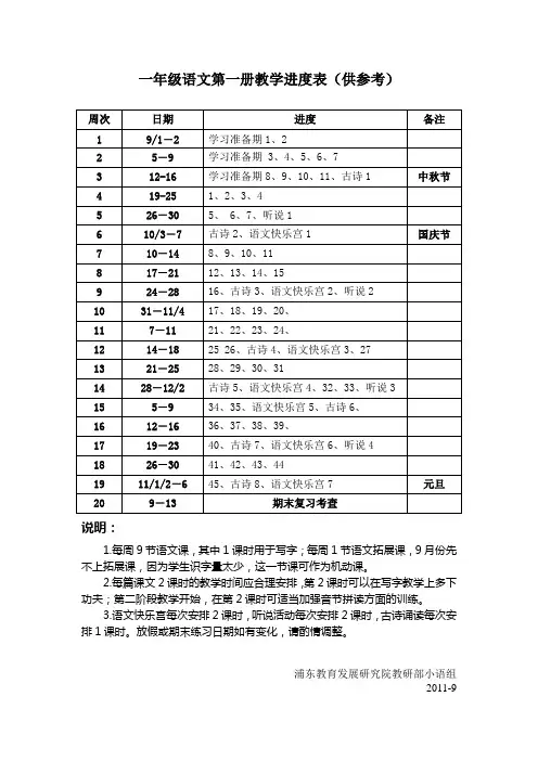 一年级语文第一册教学进度表