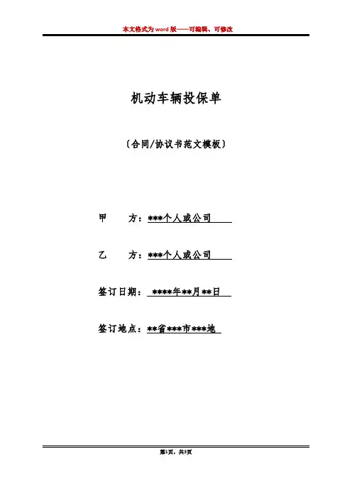机动车辆投保单(标准版)