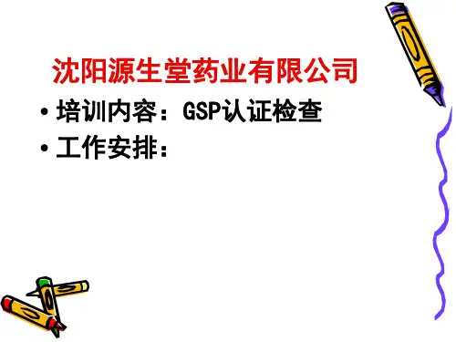 YST GSP认证工作程序幻灯