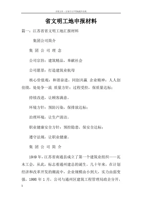 省文明工地申报材料