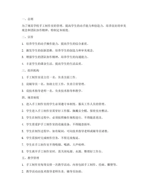 学校手工制作室制度