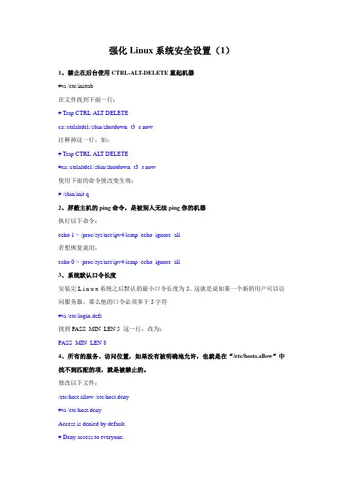 linux系统安全设置(R)