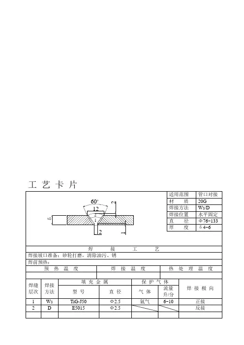 质量认证工艺卡