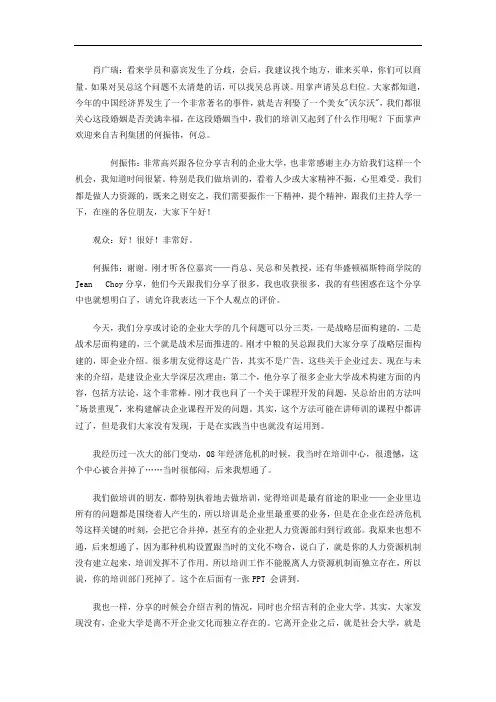 新问题头脑风暴：企业大学与人才发展问题——浙江吉利集团人力资源部长何振伟先生分享