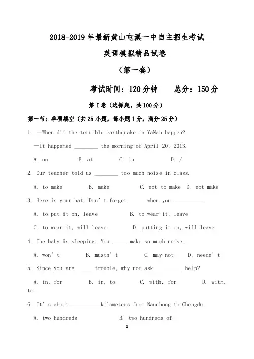 【考试必备】2018-2019年最新黄山屯溪一中初升高自主招生考试英语模拟精品试卷【含解析】【4套试卷】