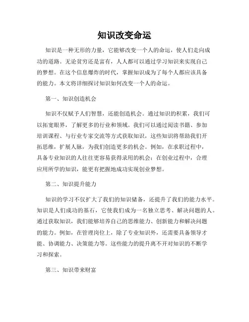知识改变命运