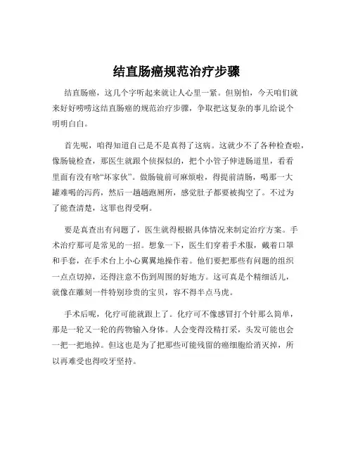结直肠癌规范治疗步骤 2