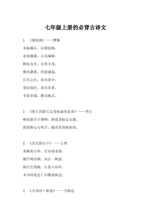 2024初中语文七年级上册古诗文默写背诵(中考复习必背)