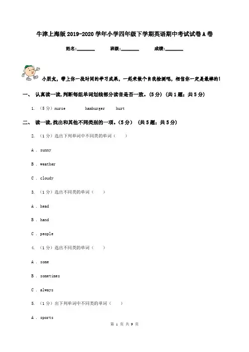 牛津上海版2019-2020学年小学四年级下学期英语期中考试试卷A卷