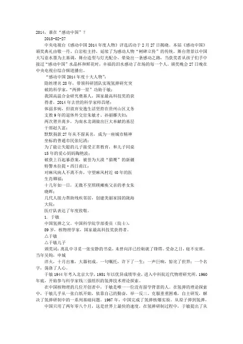 感动中国颁奖词100-200字左右