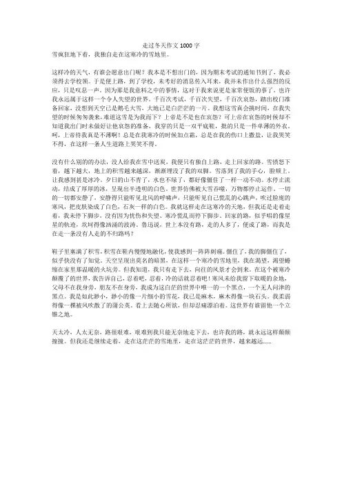 走过冬天作文1000字_5(高分作文)