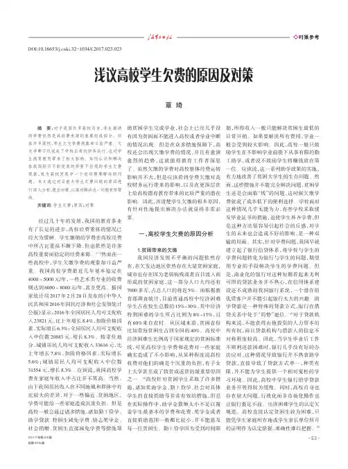 浅议高校学生欠费的原因及对策