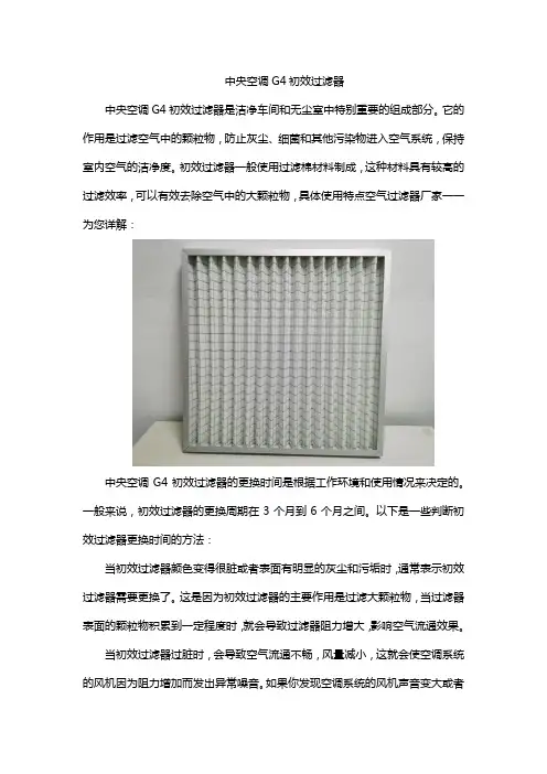 中央空调G4初效过滤器