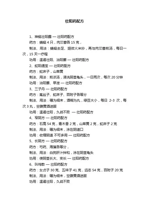 壮阳药配方