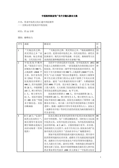 中医院形象宣传广告片分镜头脚本文案
