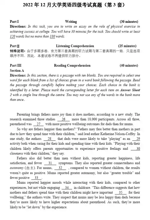2022年12月大学英语四级考试真题(第3套)含答案