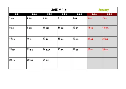 2018年电子日历