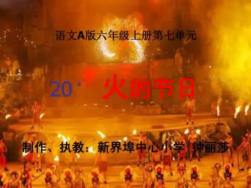 《火的节日》11