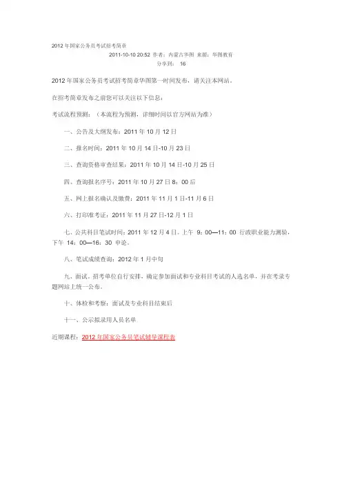 2012年国家公务员考试招考简章
