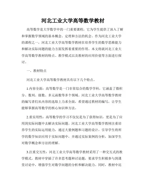 河北工业大学高等数学教材