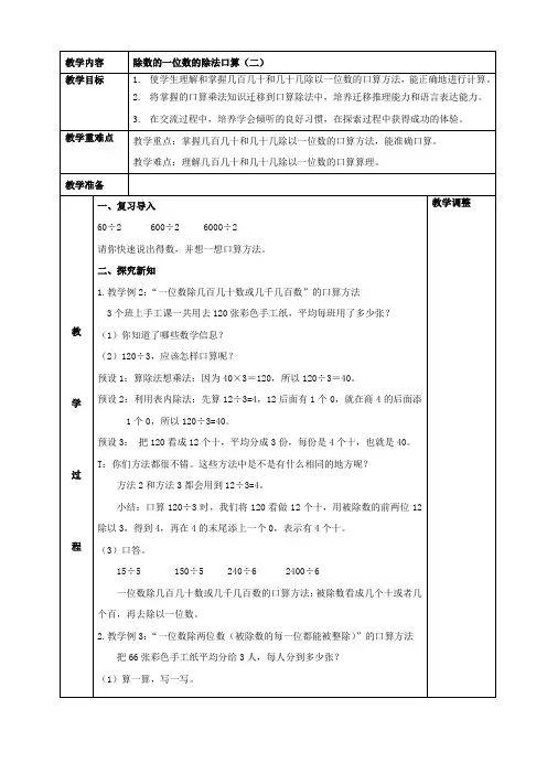 三年级下册数学表格式教案-第二单元除数是一位数的除法口算(二) 人教版