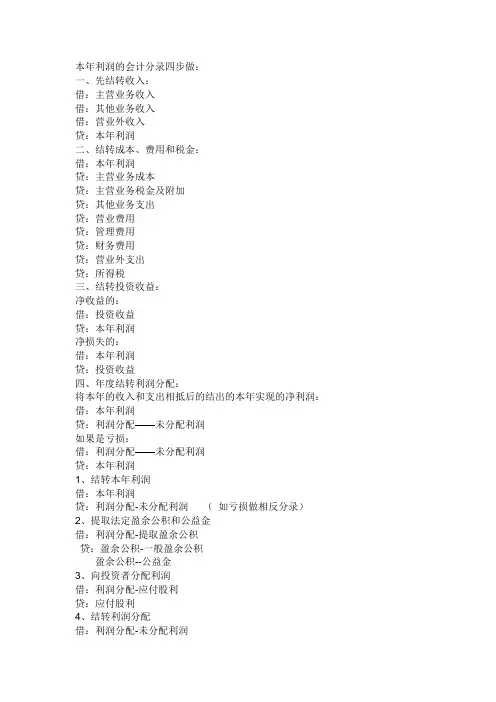 本年利润的结转