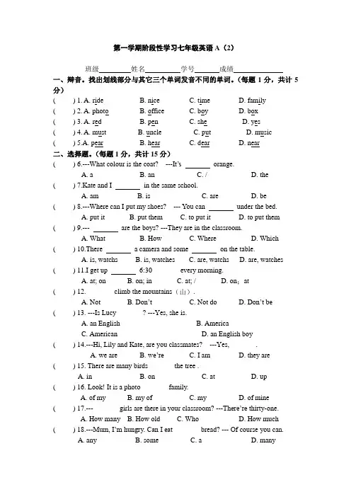 英语七年级上译林牛津阶段性练习及答案a(2)汇总