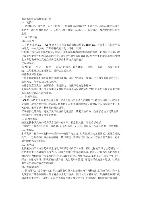 第四课经济大危机说课材料