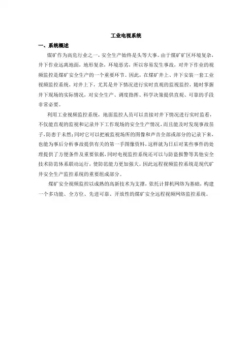 工业电视系统